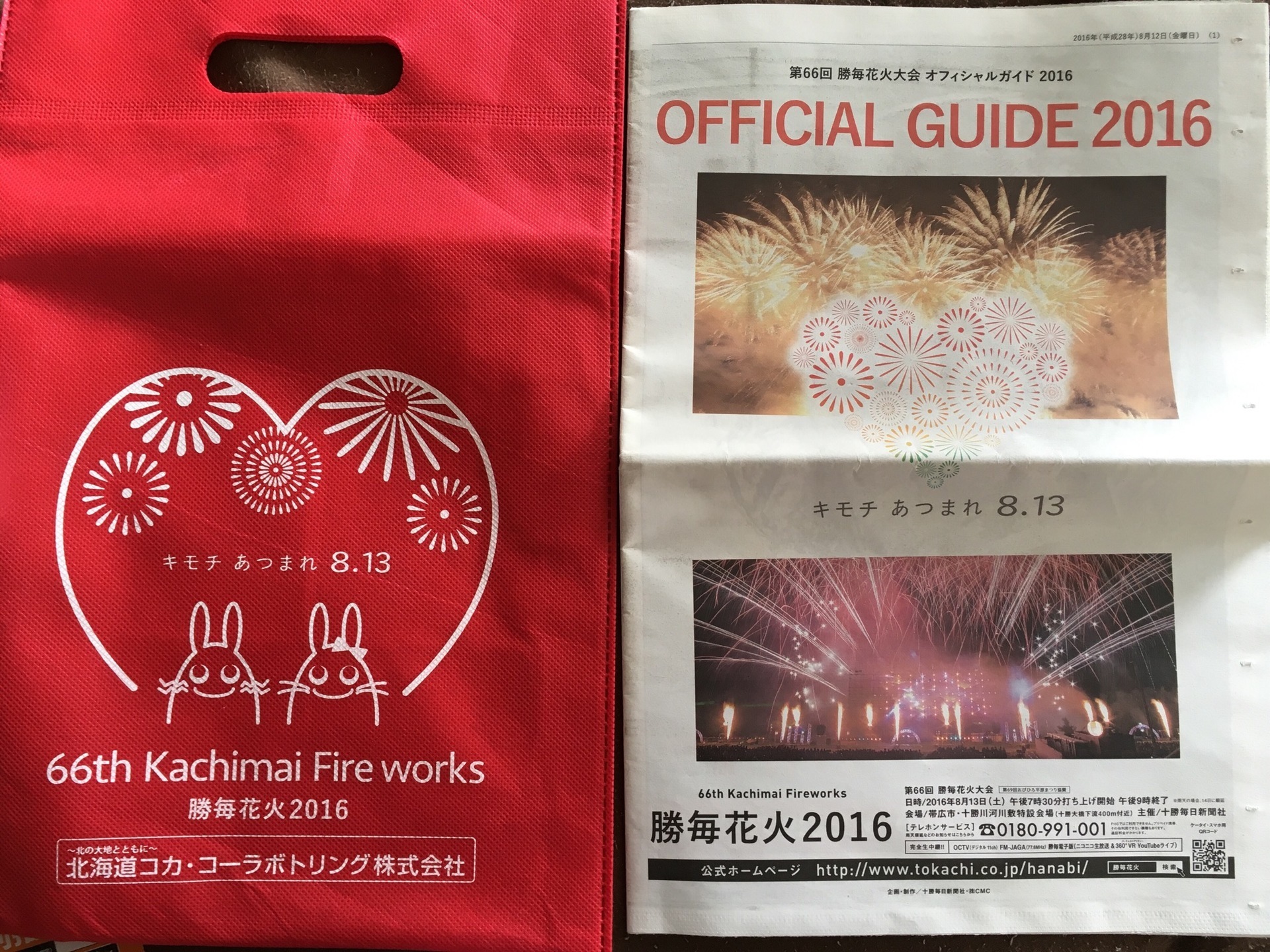 第66回 勝毎花火大会 16 十勝帯広グルメの旅